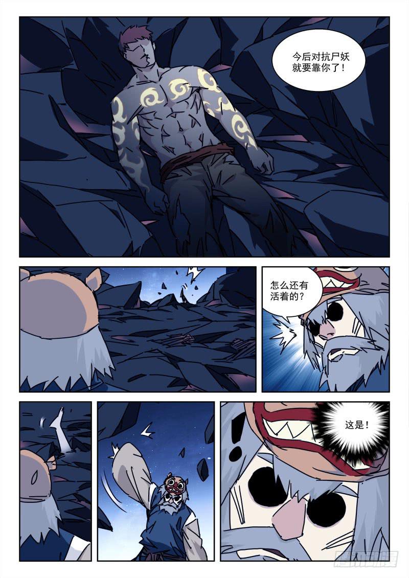 109.拒顶雷-第109话