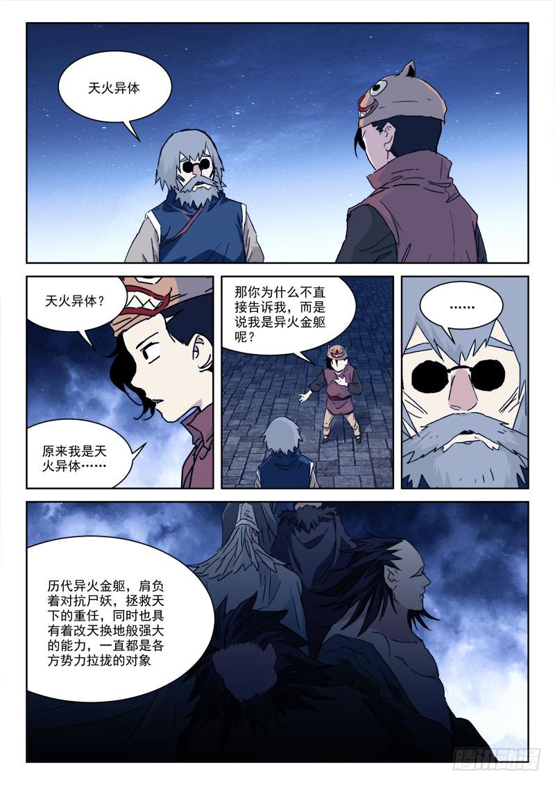 109.拒顶雷-第109话