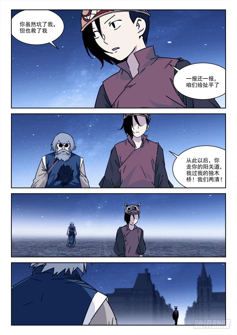 111.奔东西-第111话