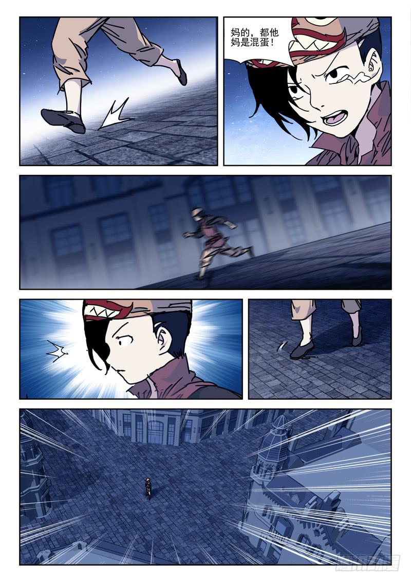 111.奔东西-第111话