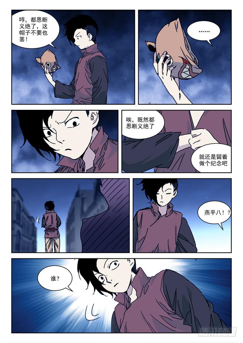 111.奔东西-第111话