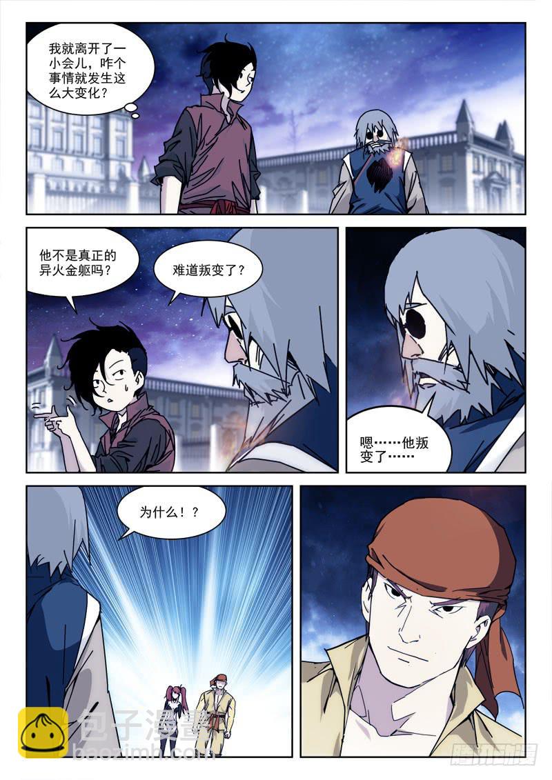 117.分敌我-第117话