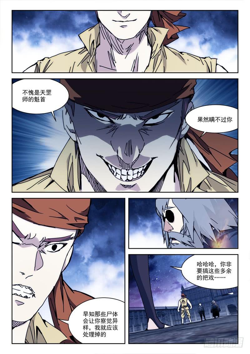 117.分敌我-第117话