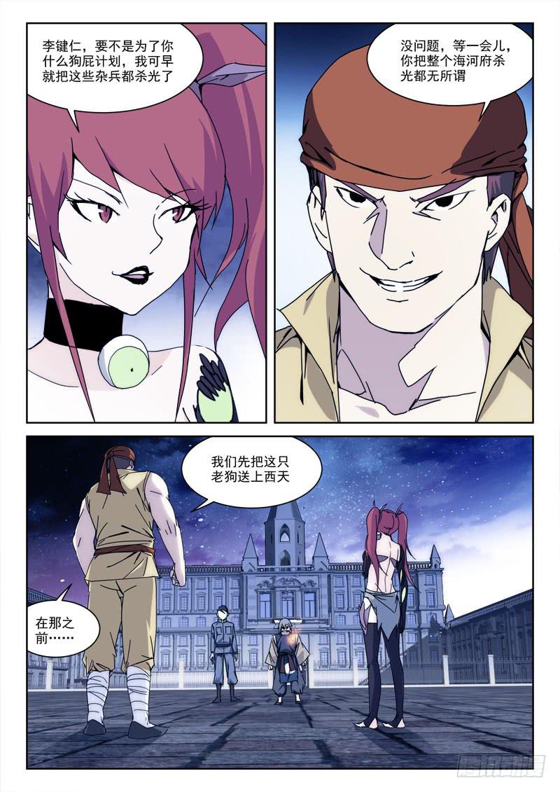 117.分敌我-第117话