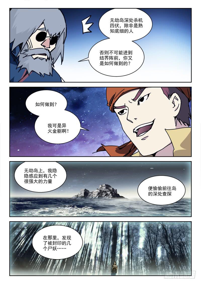 119.揭真相-第119话