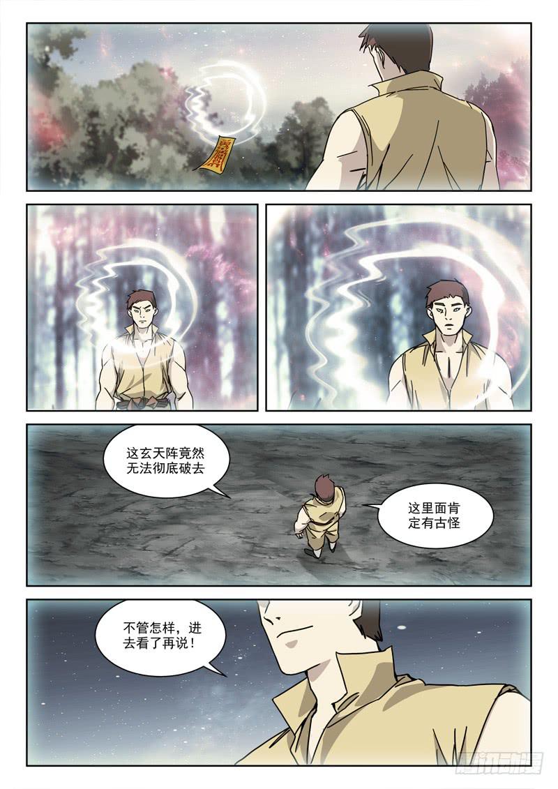 119.揭真相-第119话