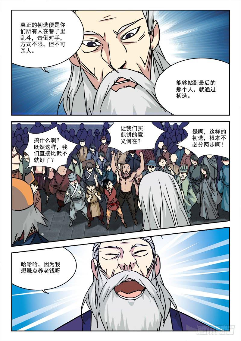 13.真&middot;初选-第13话