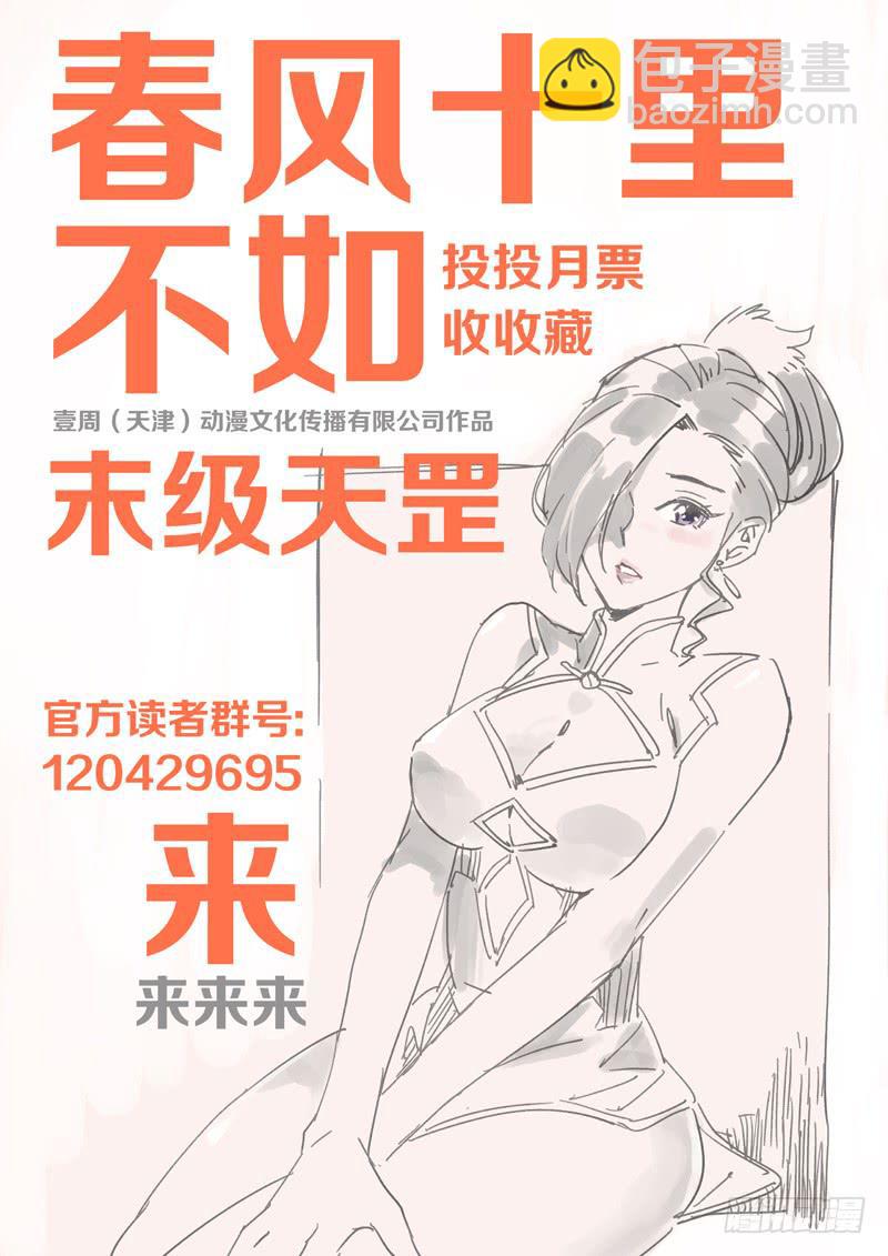 13.真&middot;初选-第13话