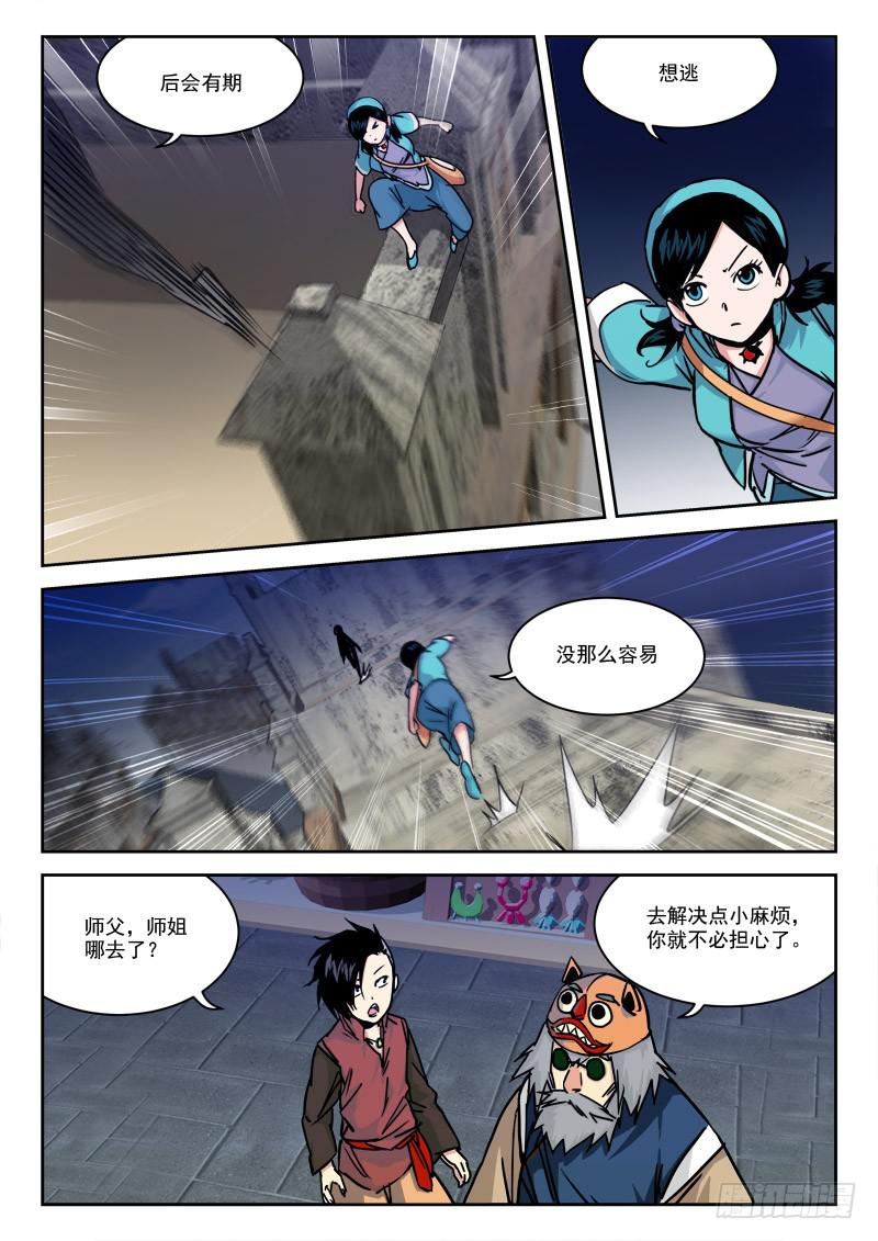 13.真&middot;初选-第13话