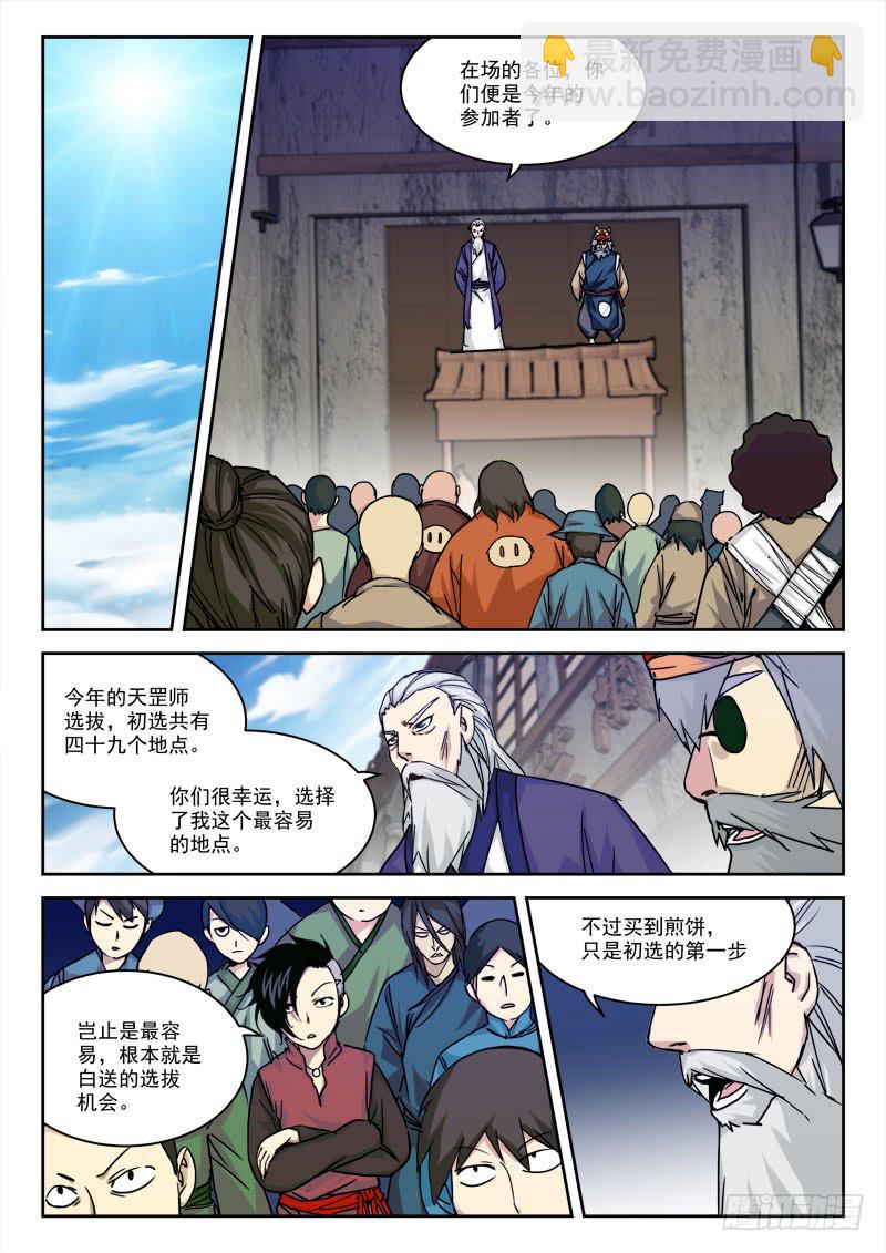 13.真&middot;初选-第13话