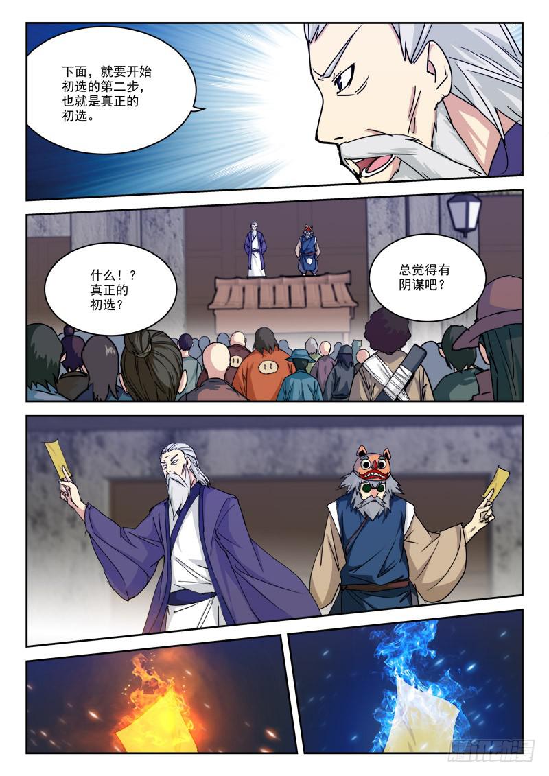 13.真&middot;初选-第13话