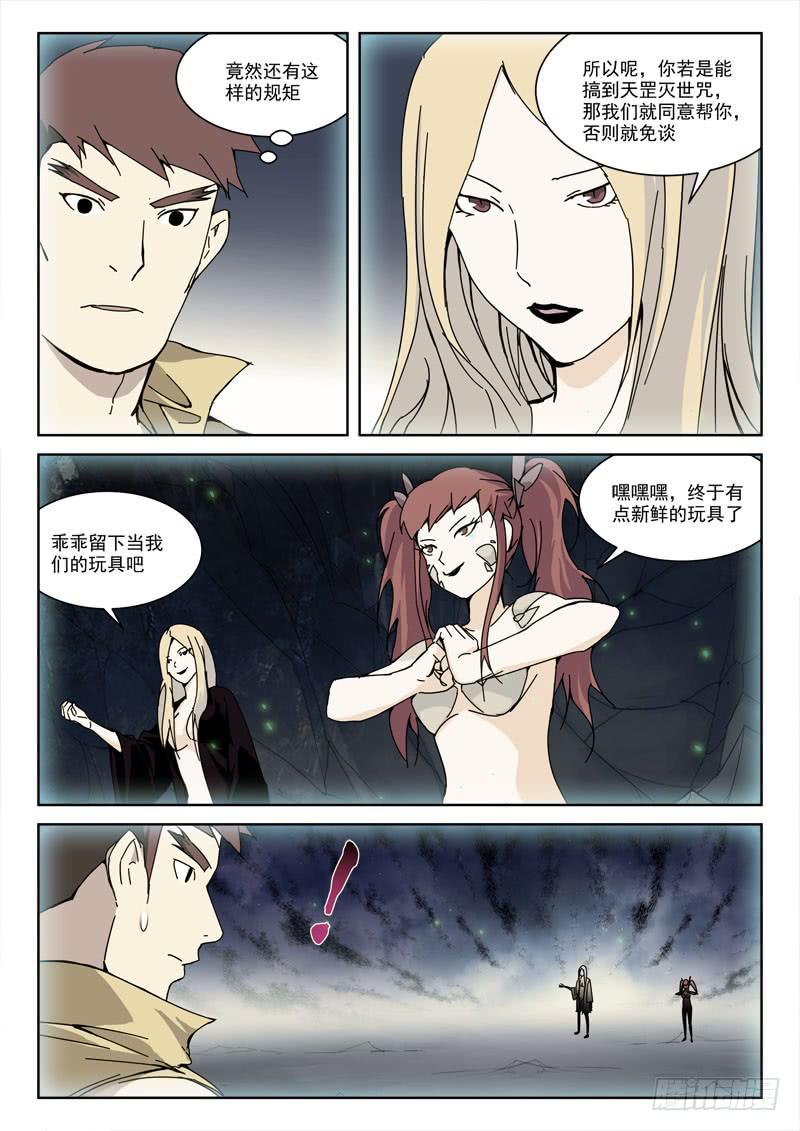 121.相猜疑-第121话