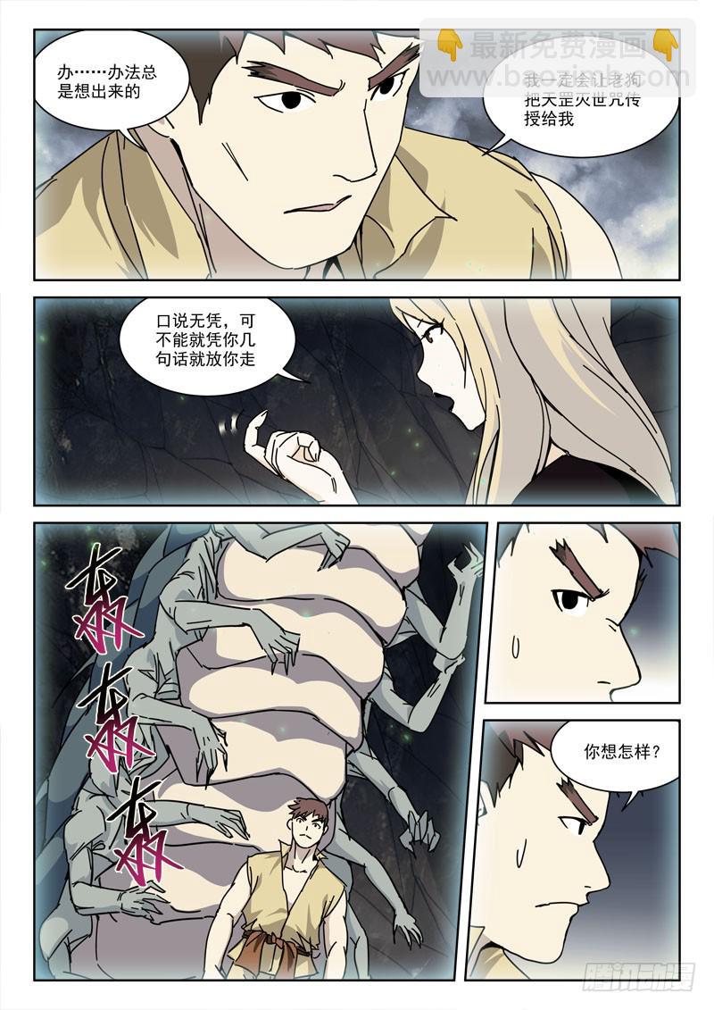 121.相猜疑-第121话