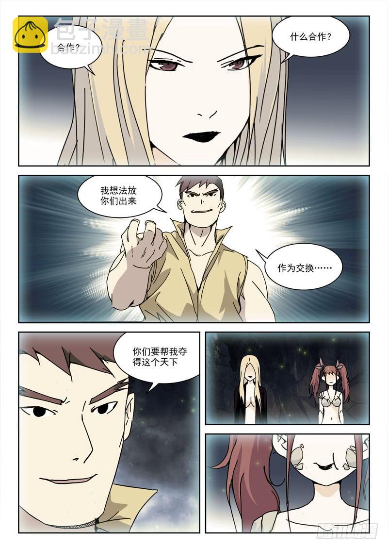 121.相猜疑-第121话