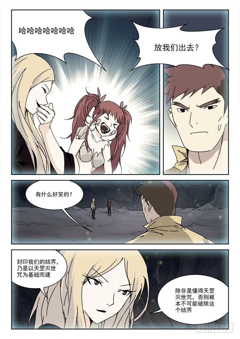 121.相猜疑-第121话