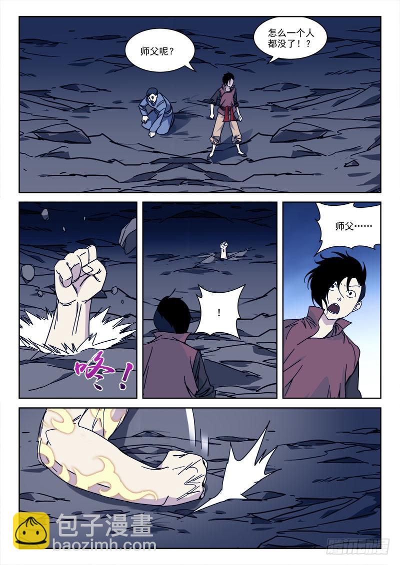 123.狼子心-第123话