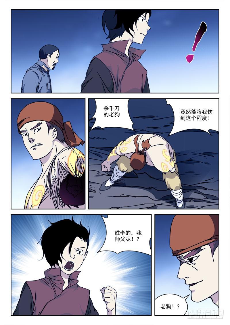 123.狼子心-第123话