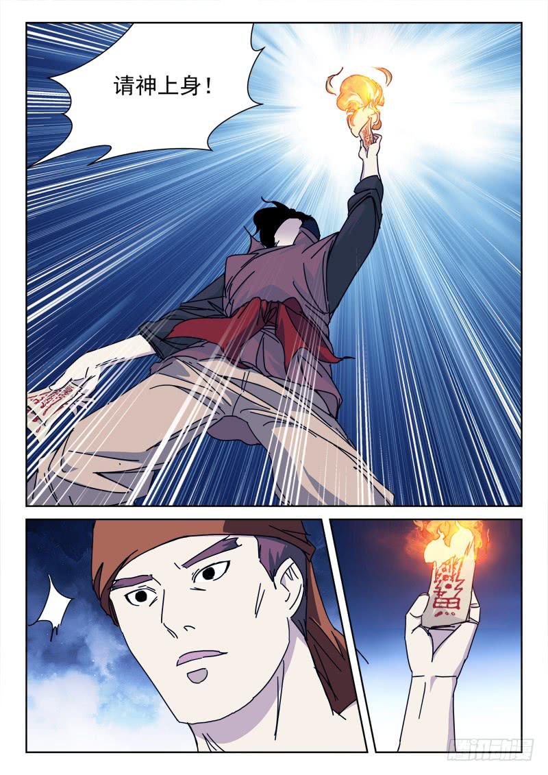 125.神上身-第125话