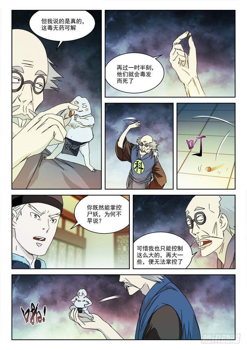 127.搏命局-第127话