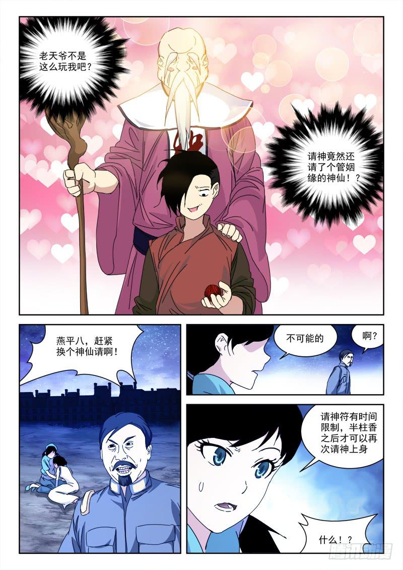 129.天赐缘-第129话