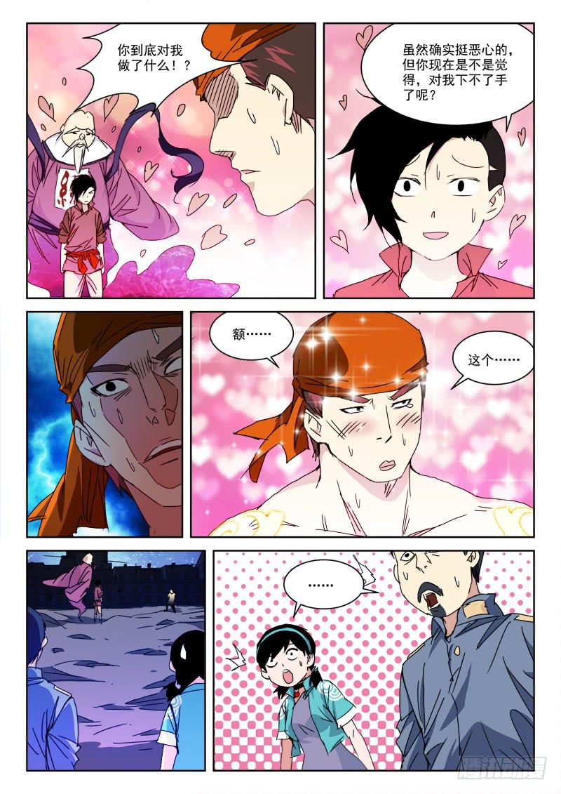 129.天赐缘-第129话