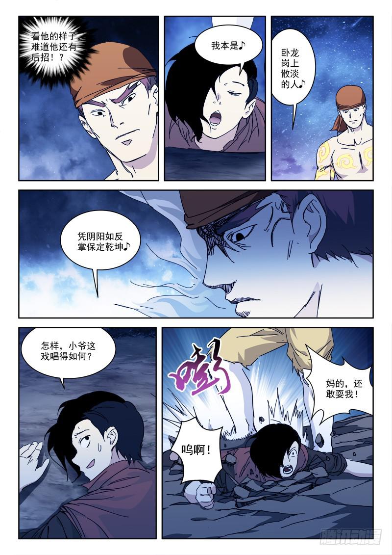 131.双请神-第131话