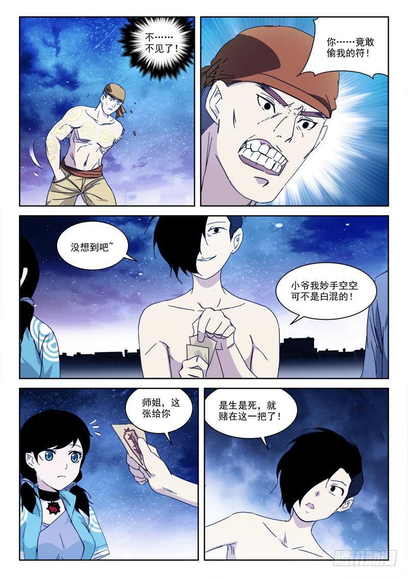 131.双请神-第131话