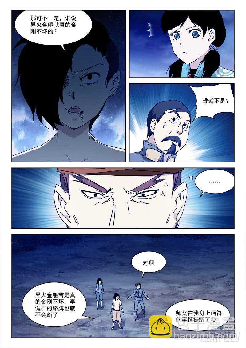 131.双请神-第131话