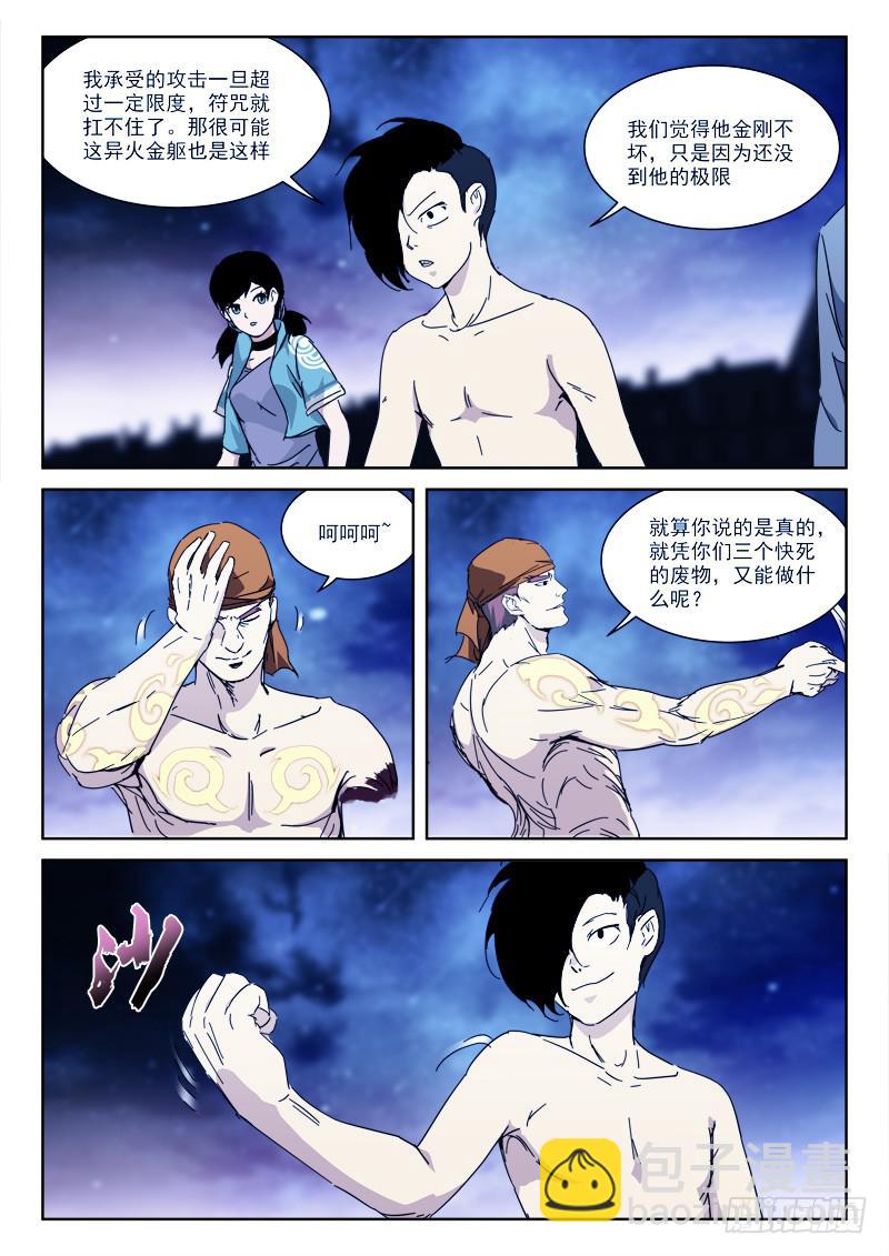 131.双请神-第131话