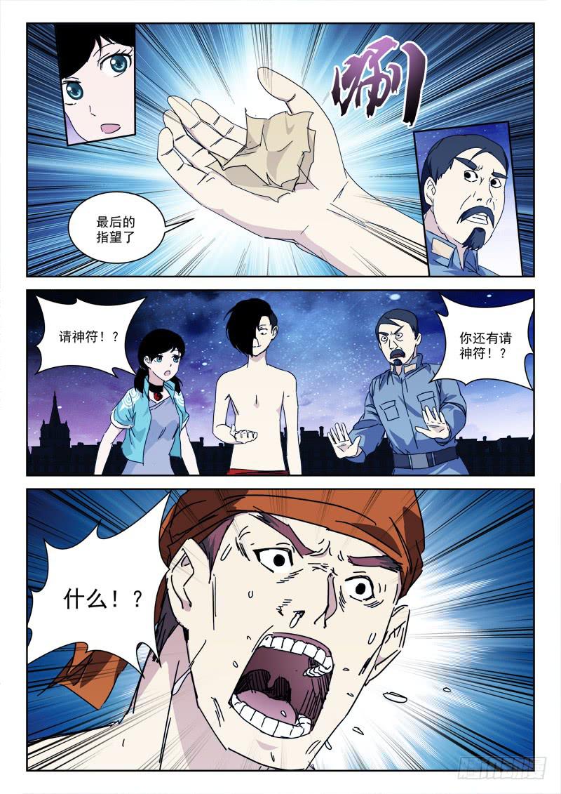 131.双请神-第131话