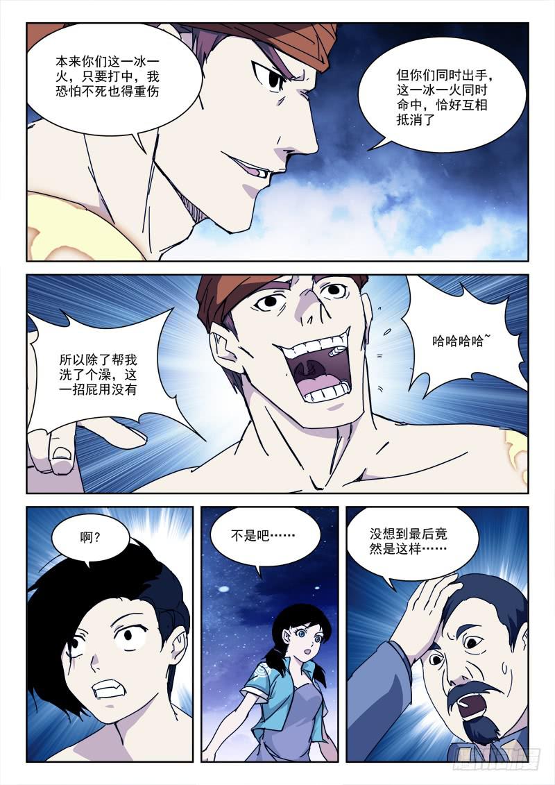 133.必死局-第133话