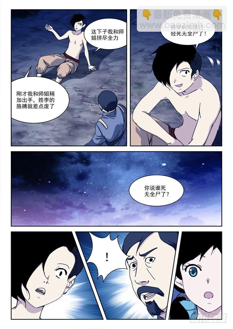 133.必死局-第133话