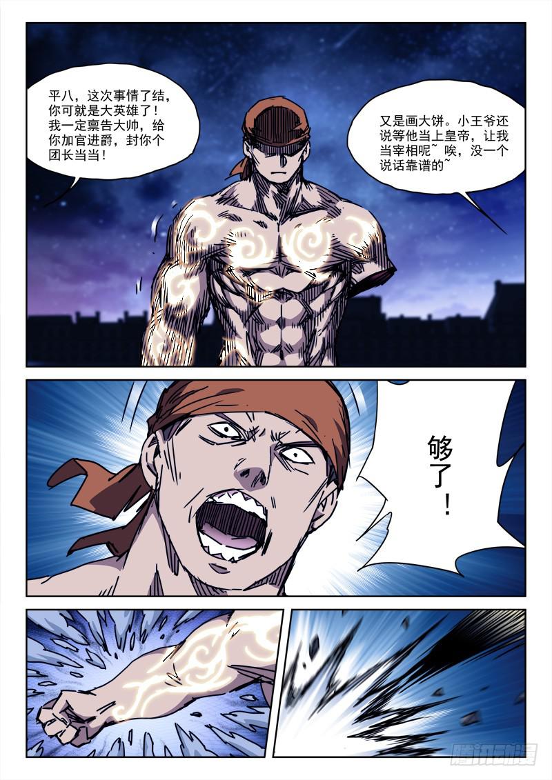 135.残金躯-第135话