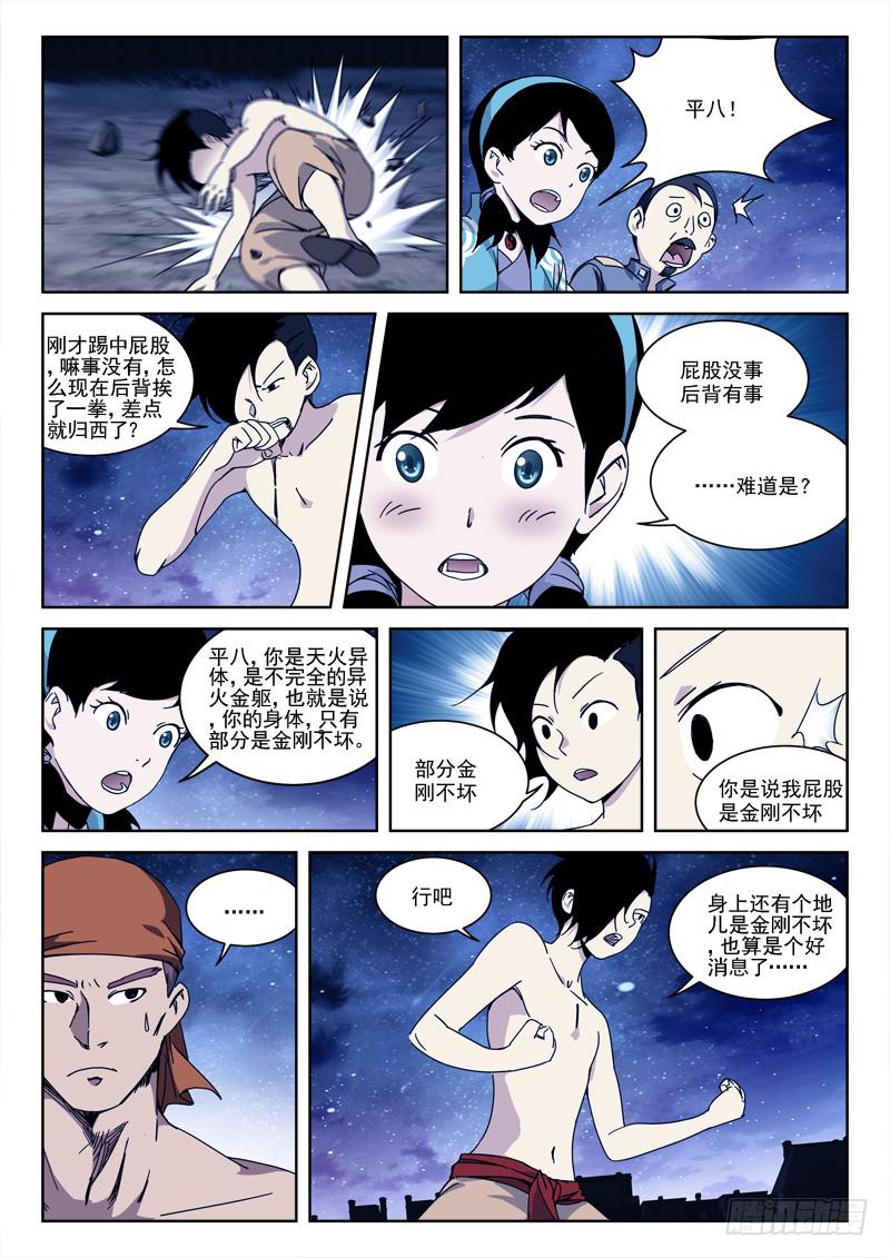 135.残金躯-第135话