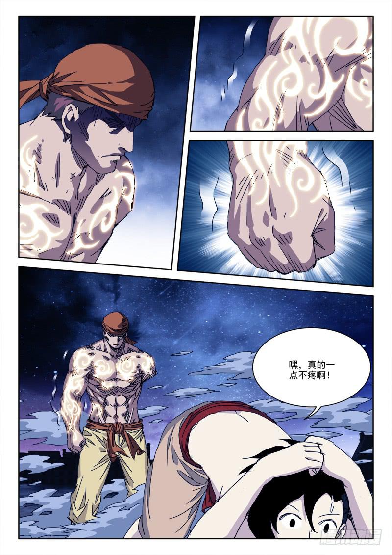 135.残金躯-第135话