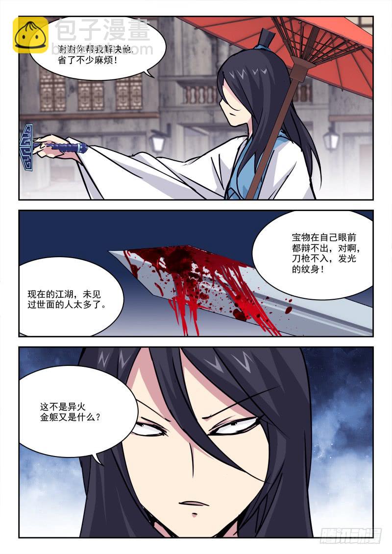 17.先落败-第17话