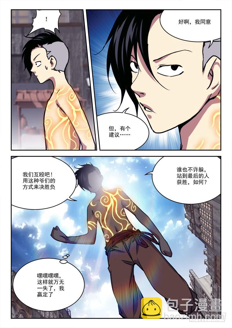 17.先落败-第17话