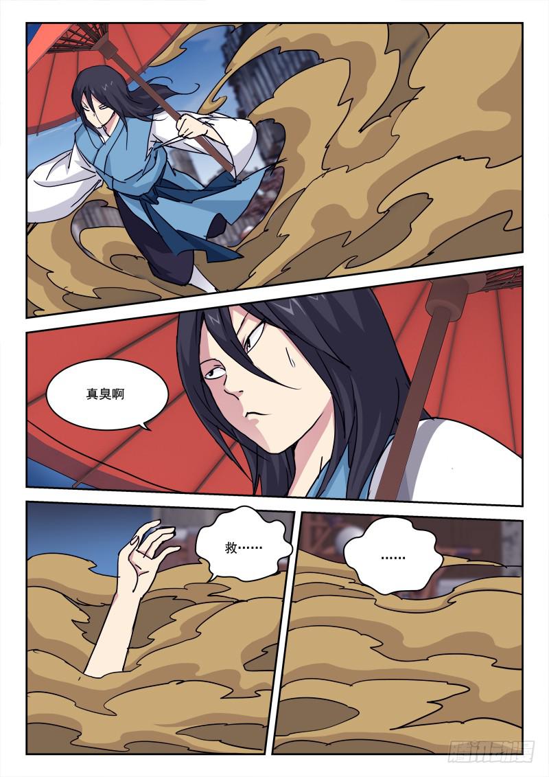 17.先落败-第17话