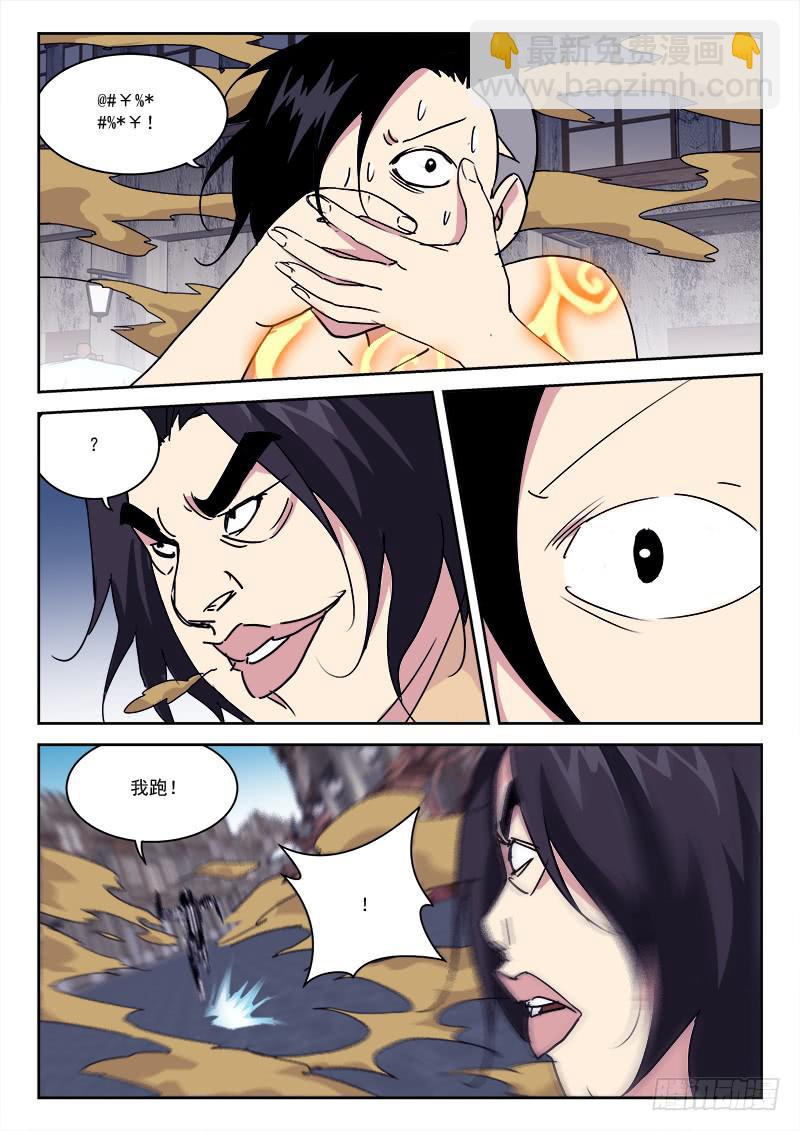 17.先落败-第17话