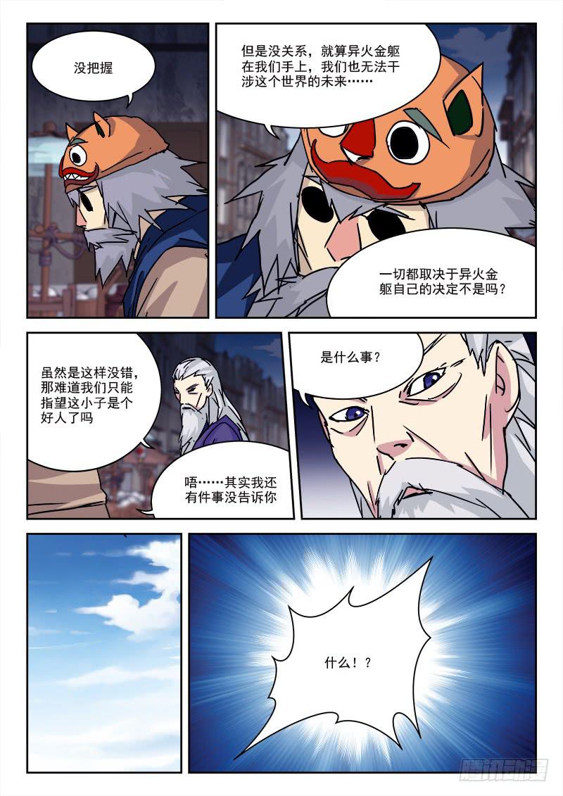 19.纷争起-第19话