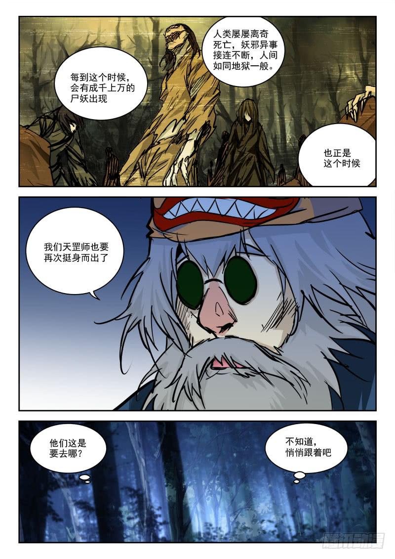 23.战尸妖（上）-第23话