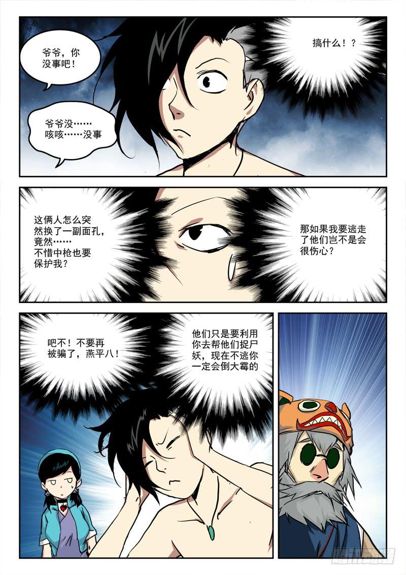 23.战尸妖（上）-第23话