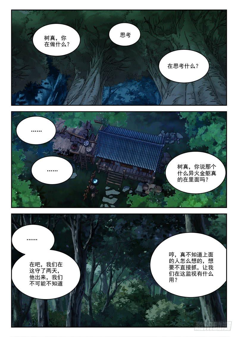 23.战尸妖（上）-第23话