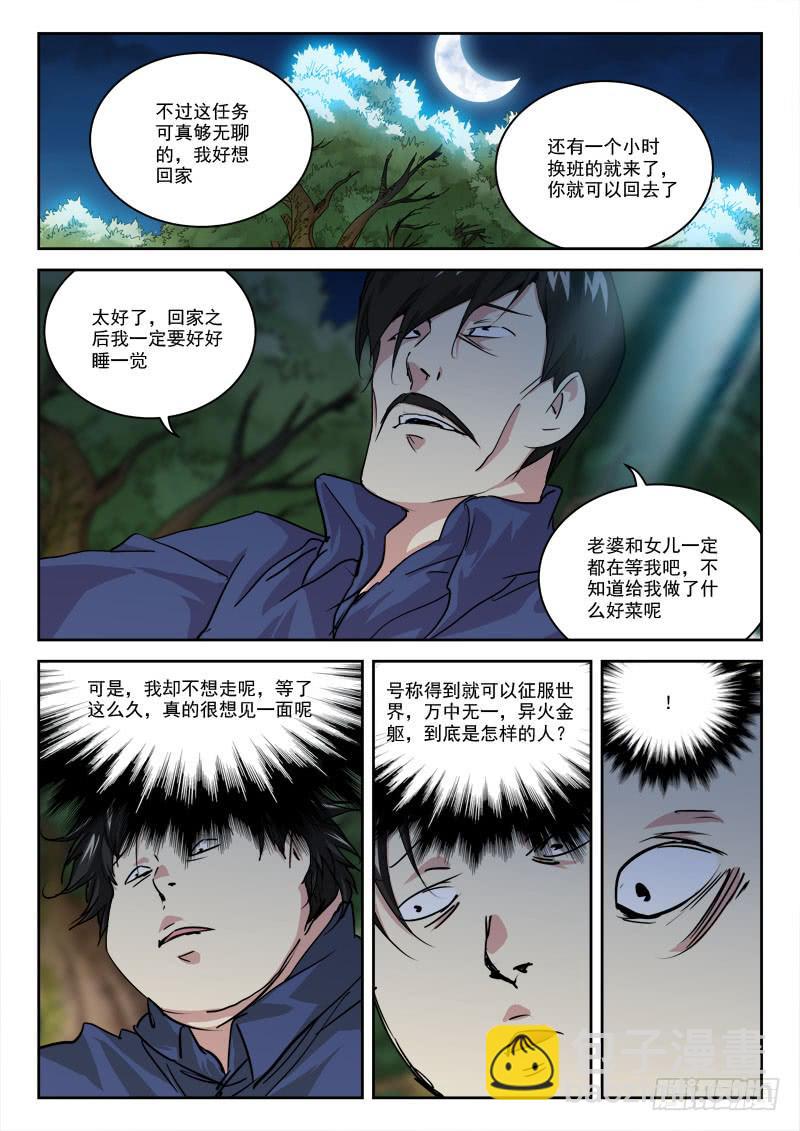 23.战尸妖（上）-第23话