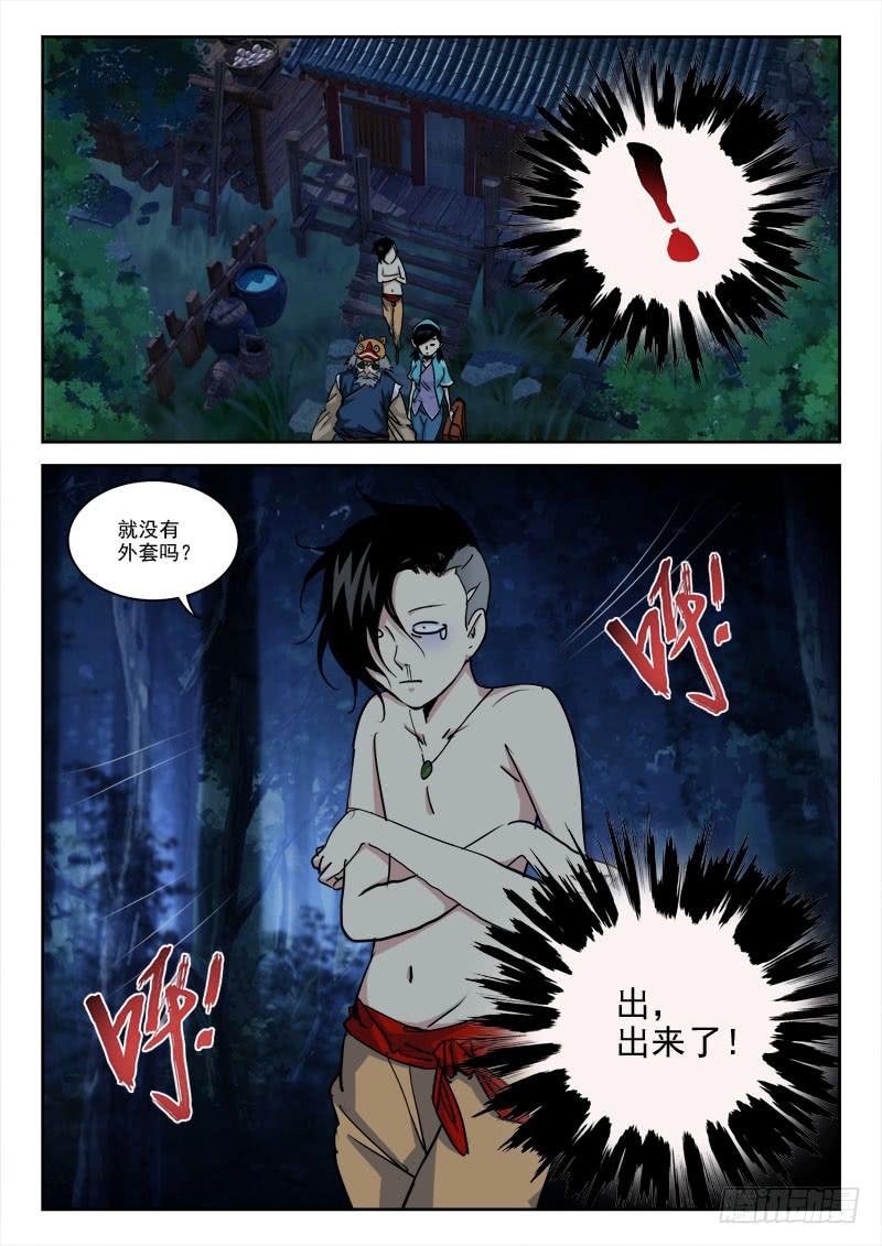 23.战尸妖（上）-第23话