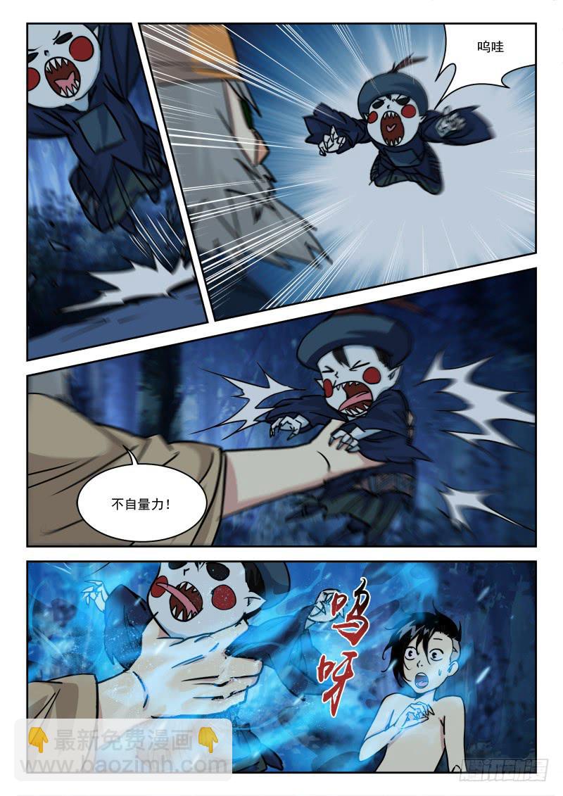 25.战尸妖（下）-第25话