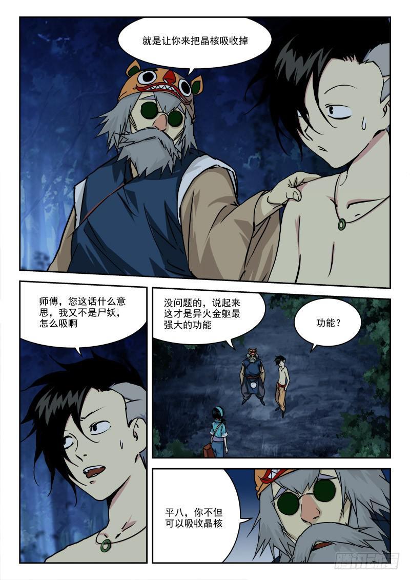 25.战尸妖（下）-第25话