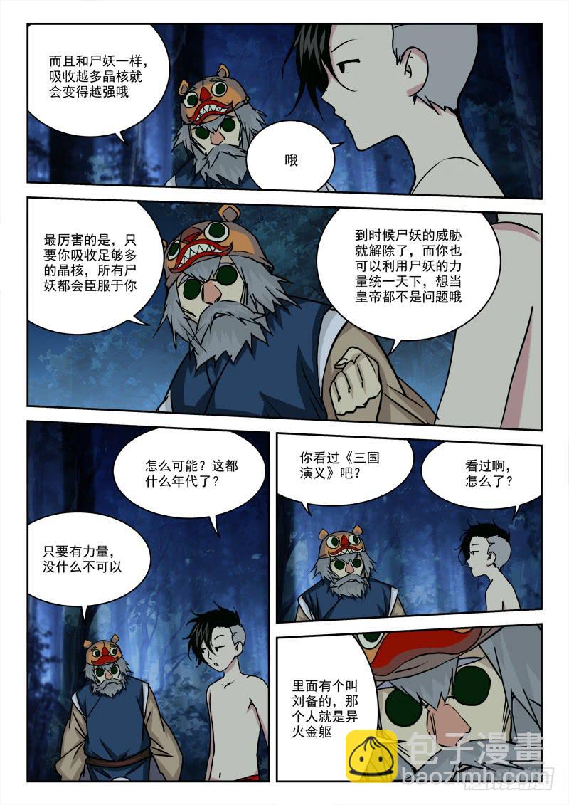 25.战尸妖（下）-第25话