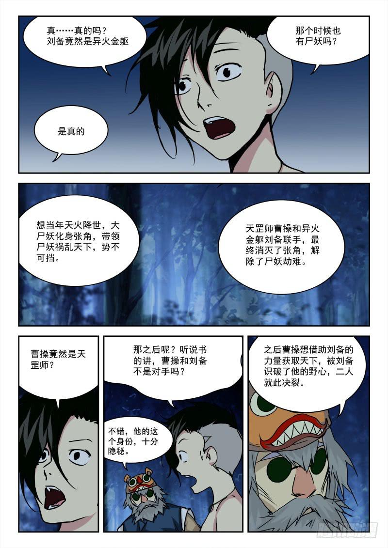 25.战尸妖（下）-第25话