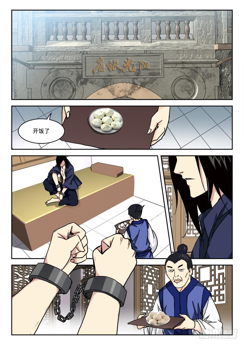 29.风欲来-第29话